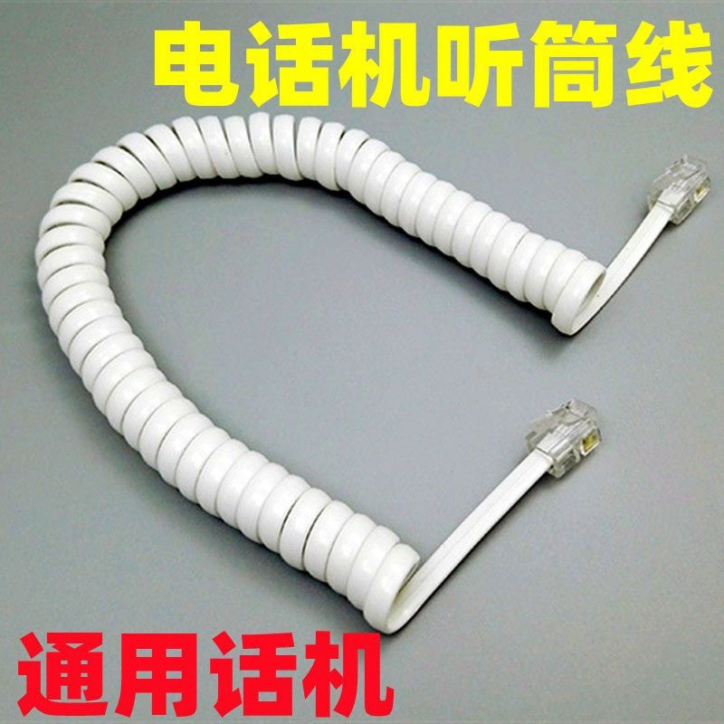 Telephone handset cable pull-resistant constant curve hotel telephone landline microphone handle cable copper non-knotted