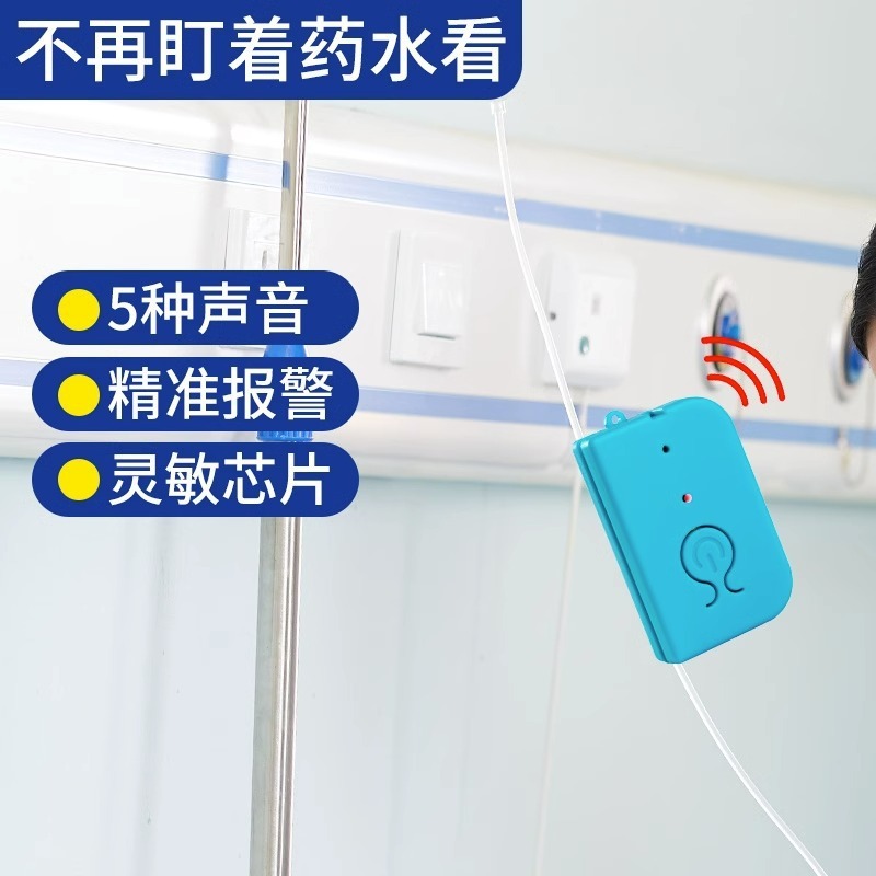 Infusion alarm charging intravenous drip hanging needle reminder infusion treasure hanging water hanging water low dose hospital bed tips