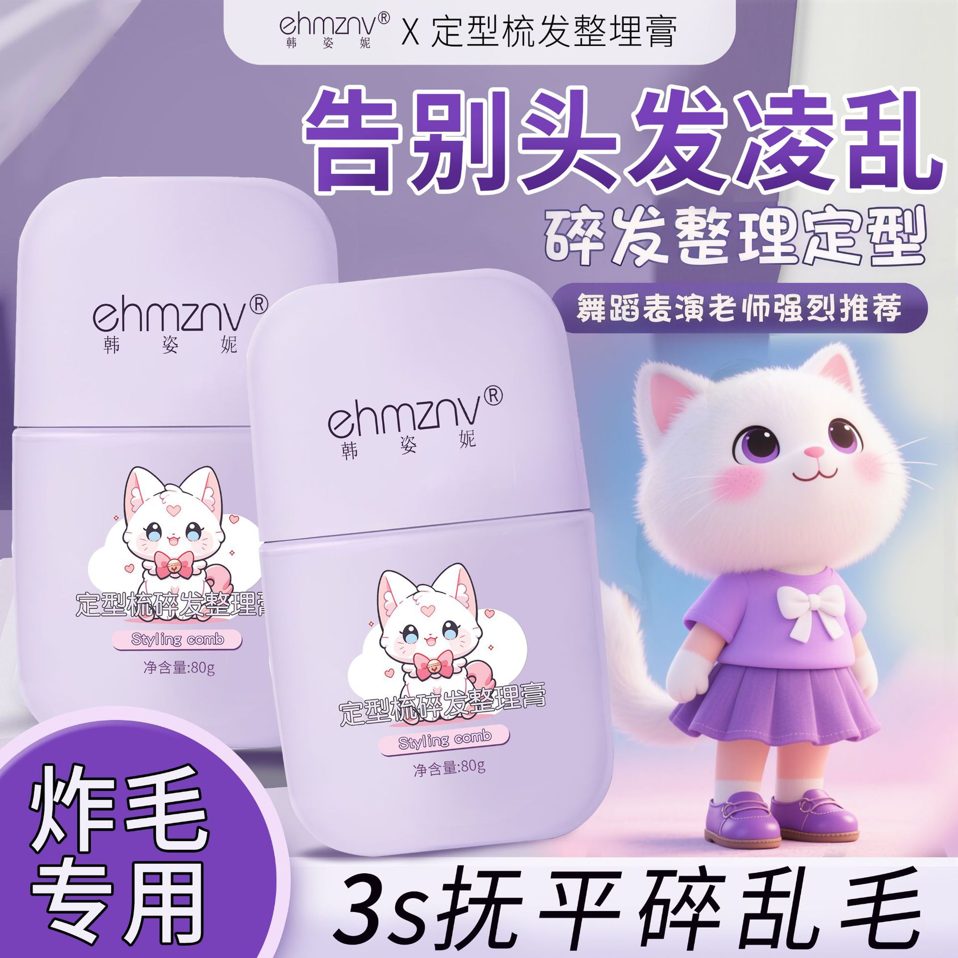 Крем для укладки волос Han Zini, артефакт для секущихся кончиков, не жирный