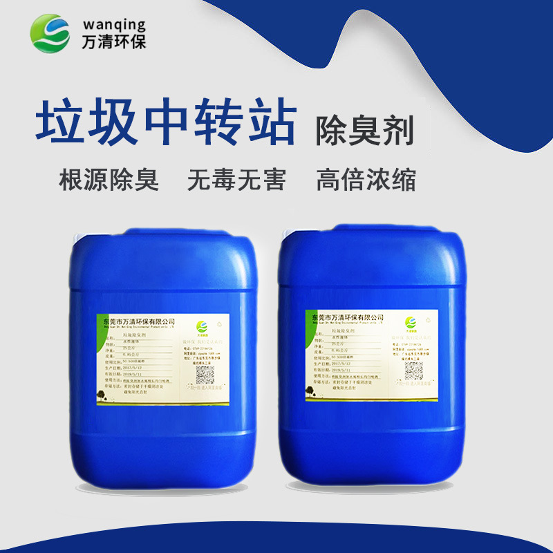Plant Liquid Deodorization Farm Livestock Spray Tower Exhaust Gas Septic Tank Sewage Garbage Deodorization Plant Deodorant