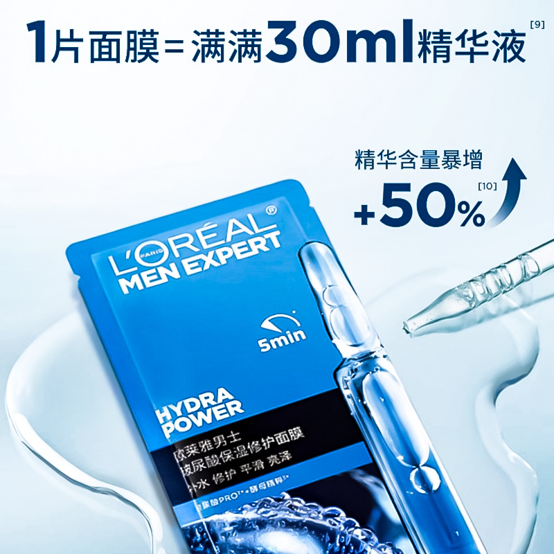L'Oreal Men's Hyaluronic Acid Moisturizing Repair Mask After-Sun Repair Emergency Moisturizing Moisturizing Skin Care Genuine