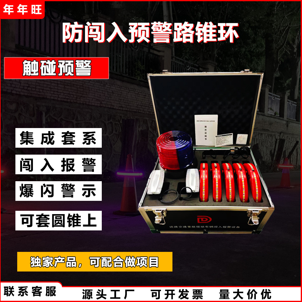 Дорожный конус для раннего предупреждения о вторжении с пассивным предупреждением