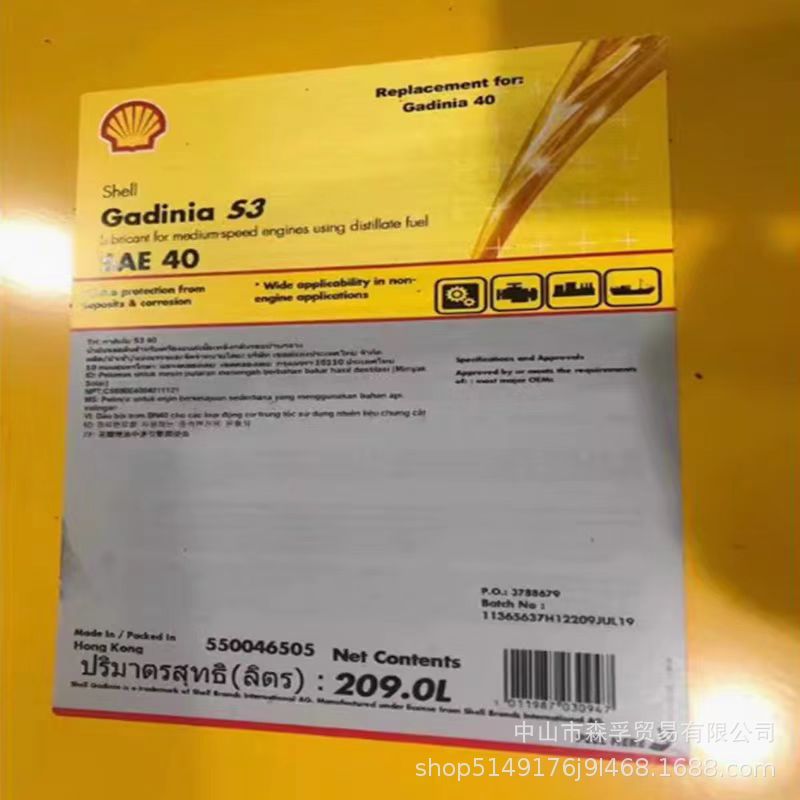 Shell Jialiya Shell Gadinia S3 30/S3 40 Medium Speed Diesel Engine Oil