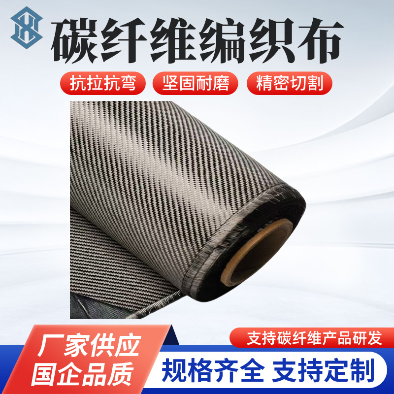 Carbon fiber woven cloth imported 3K plain 200g light weight high temperature resistant flame retardant automobile carbon fiber woven cloth