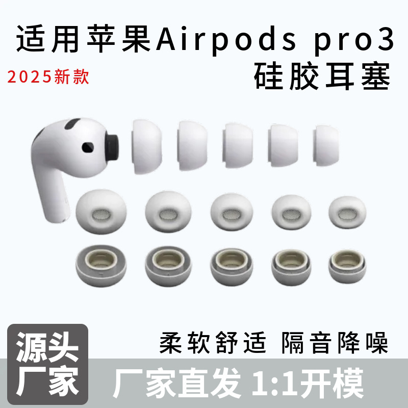 Заводская подходящая накладка для новых AirPods Pro 3-го поколения, силиконовые наушники, оптом