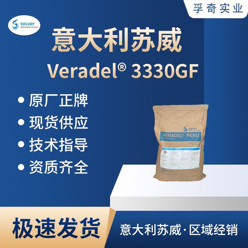 Solvay Veradel ® 3330Gf полимер на основе циркония