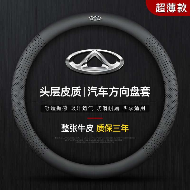 Chery Ruihu 8 Ruihu 7 Erez 5 Erez GX Ruihu 5x Ruihu 3 Erez 5e leather steering wheel cover