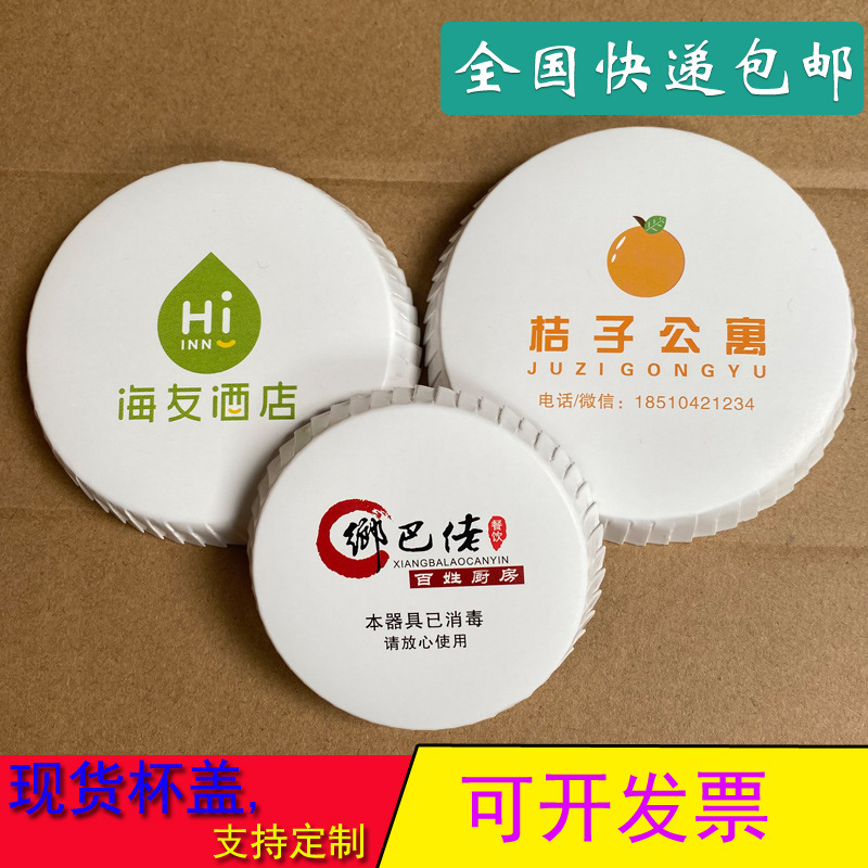 Hotel Hotel Room Homestay Disposable Paper Cup Cover Barber Shop Printing Bar KTV Club Advertising Cup Cover