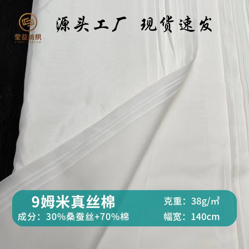 Бесплатная доставка летняя полубелая шелковая ткань подкладка 9 мм шифон шелково-хлопковая пряжа оптом yingyi