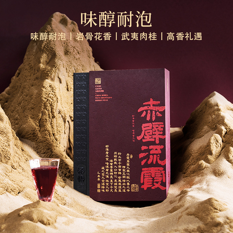 Zewu-Chibi Liuxia Zhengyan Jiudao Fire Cinnamon 75g Full Fire Charcoal Roasted Wuyi Rock Tea Special Grade Oolong Tea