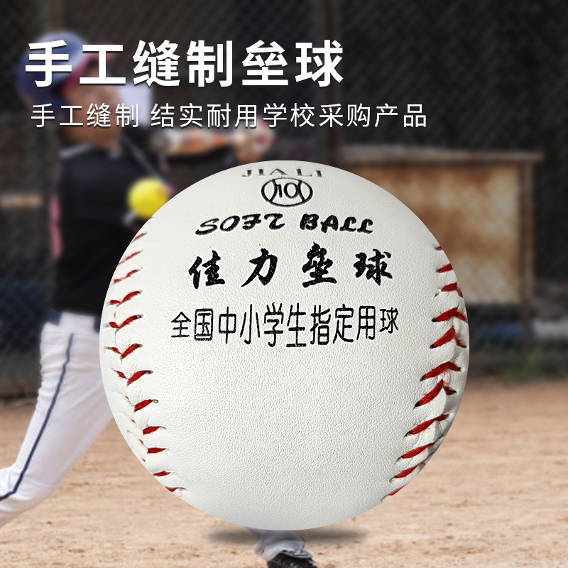 Competition Standard Training Special Softball Throwing Primary and Secondary School Students Examination Soft Solid Baseball Hard Team Building Children