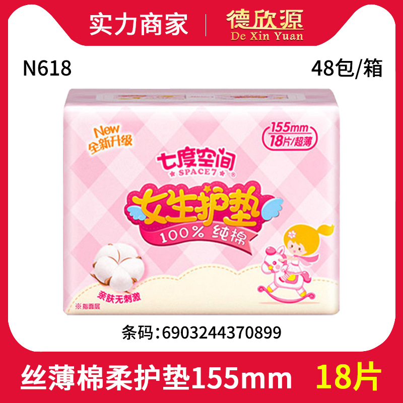 Оптовая продажа прокладок для девушек, тонкие хлопковые, без запаха, 155 мм, 18 штук
