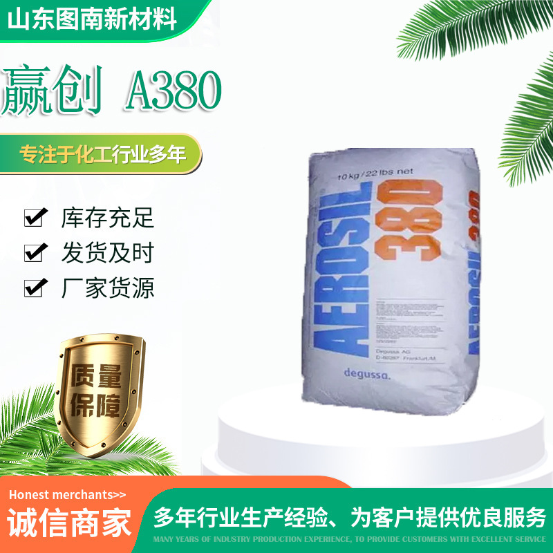 A380 оригинальный немецкий импортированный паровой кремний нано белый углерод черный гидрофильный A380