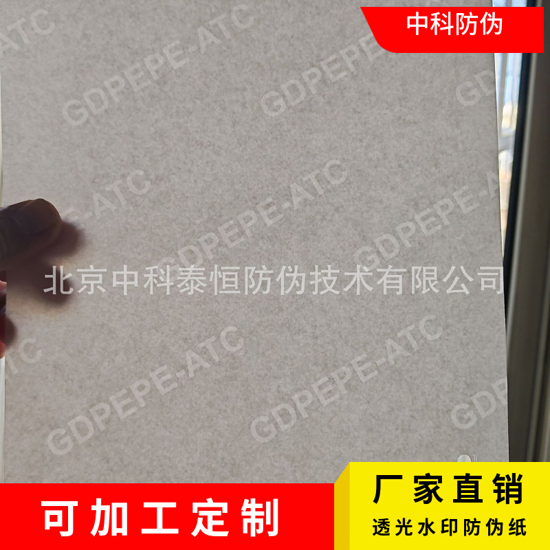 Anti-Counterfeiting Paper Watermark Paper Watermark Processing Logo Customization Certificate Contract Anti-Counterfeiting Certificate Paper Customization