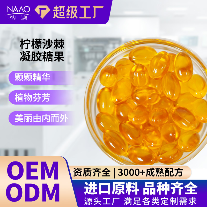 Гель с маслом лимонного облепихи для печени, подходит для всей семьи, помогает при усталости