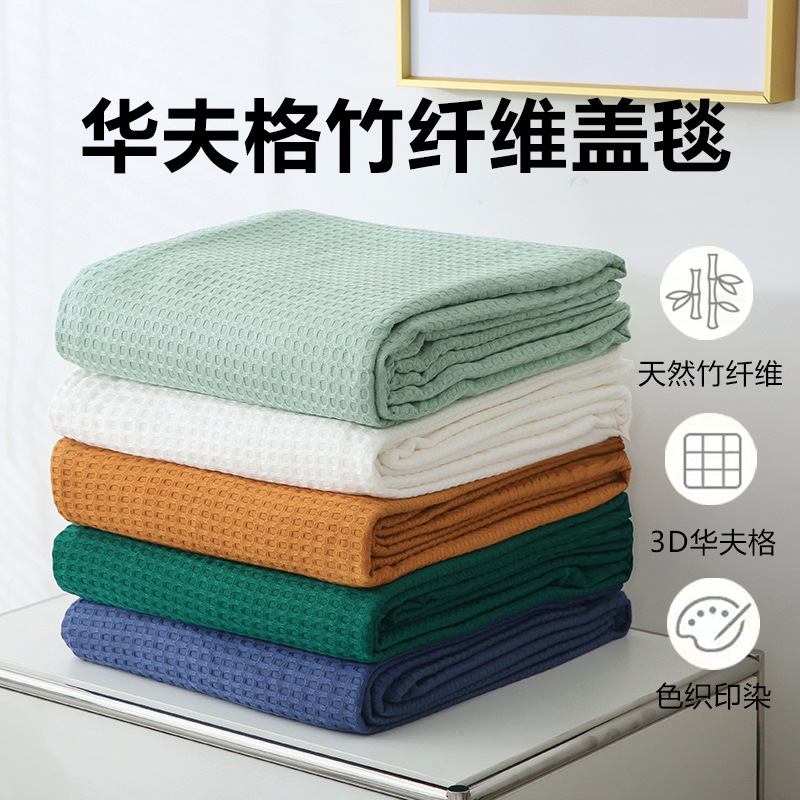 Плед вафельный Amazon кросс-бордерный бамбуковый плед однотонный ананас диванный плед для кондиционирования плед для сна