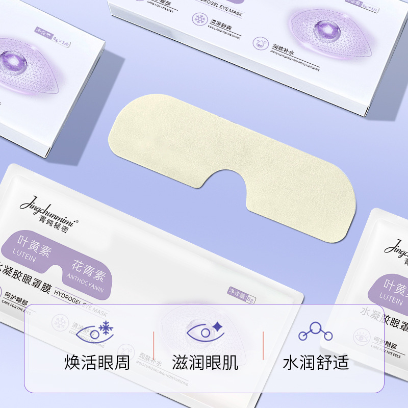 Pure Secret Lutein Eye Mask Film Hydrogel Eye Patch for Relieving Eye Fatigue Male and Female Universal Anthocyanin Eye Patch