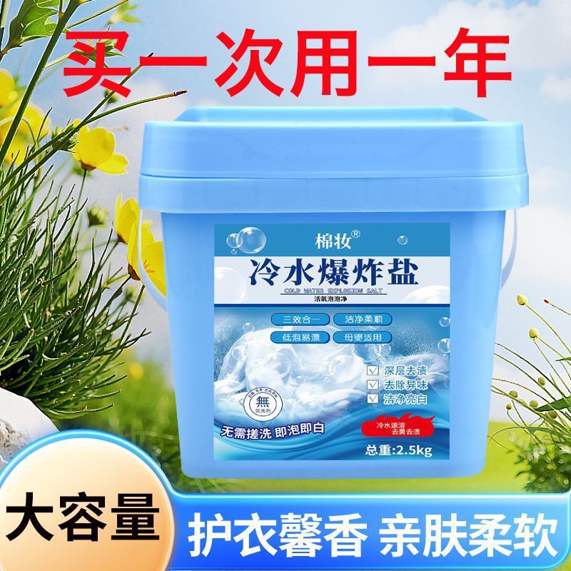 Cold Water Explosive Salt Decontamination Instant Machine Washable Three-In-One Laundry Detergent with Fragrance Powerful Soap Powder Large Barrel 10 Household