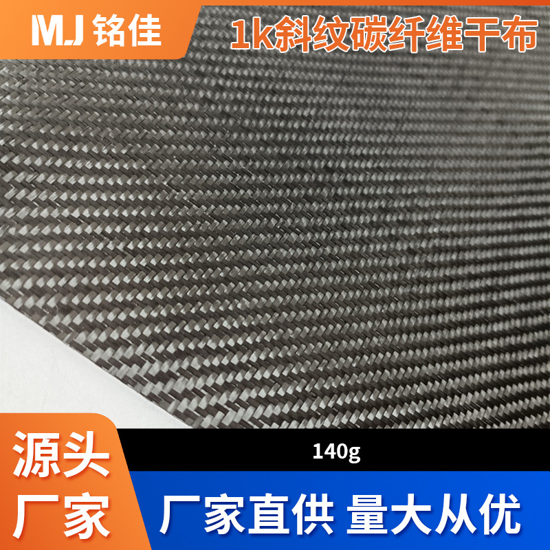 Прямые продажи 1k140g твилевой ткани из углеродного волокна, для производства моделей самолетов и модификации автомобилей