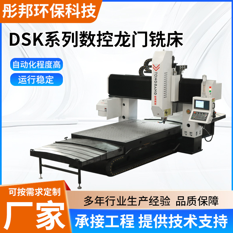 Серия Dsk фрезерный станок с ЧПУ, высокий уровень автоматизации, стабильная работа