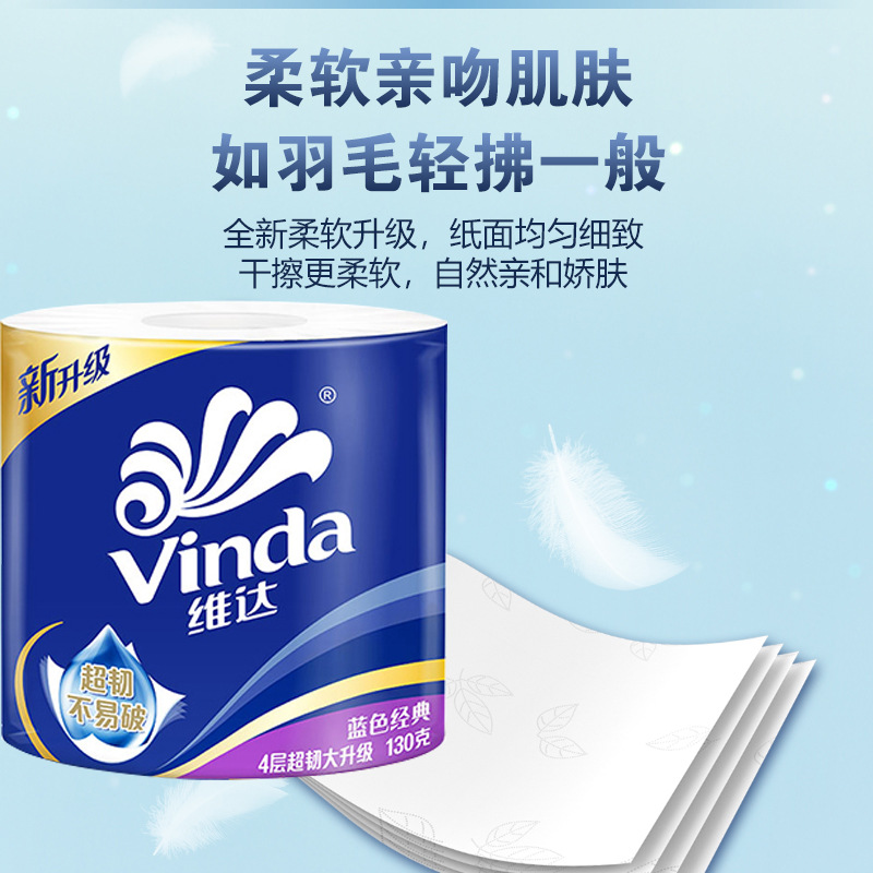Blue classic roll paper 4 layers 130g household toilet paper toilet paper toilet paper towel affordable pack whole batch