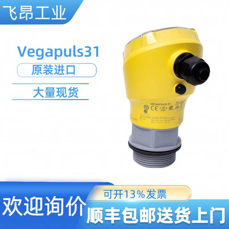 Vega радарный уровень метр Vegapuls31 новый товар бесплатная доставка цена по согласованию