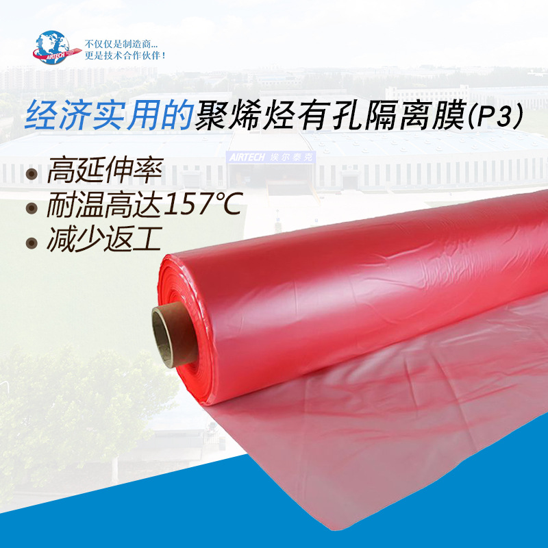 Экономичная и практичная перфорированная полиолефиновая изоляционная пленка от производителя Ertec, AIRTECH