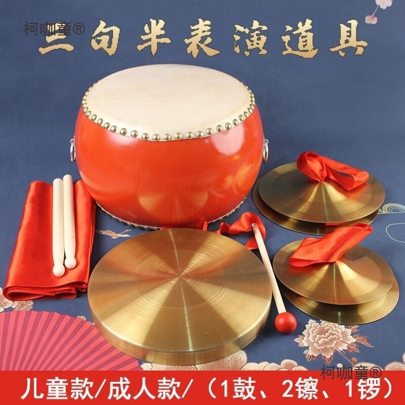 Complete Set of Three-Piece Drum Props for Large, Medium, and Small Occasions, Suitable for Adults and Children, Including Gongs, Drums, Cymbals, Copper Cymbals, Performance Alloy Copper, Metabo