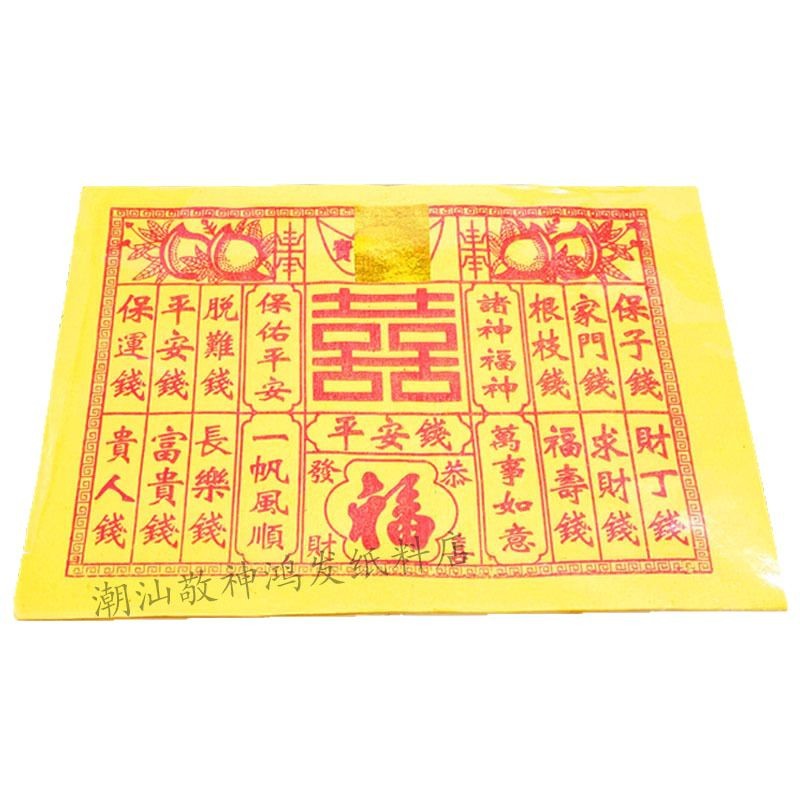 2025 Four Seasons Money Red Noble Money Red Paper Chaoshan Custom Noble Paper Products First 15 Festival Burning Paper None