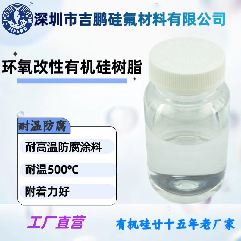 Эпоксидная модифицированная силиконовая смола, поли-силиконовая смола, высокая температура, коррозионная изоляция, хорошая адгезия