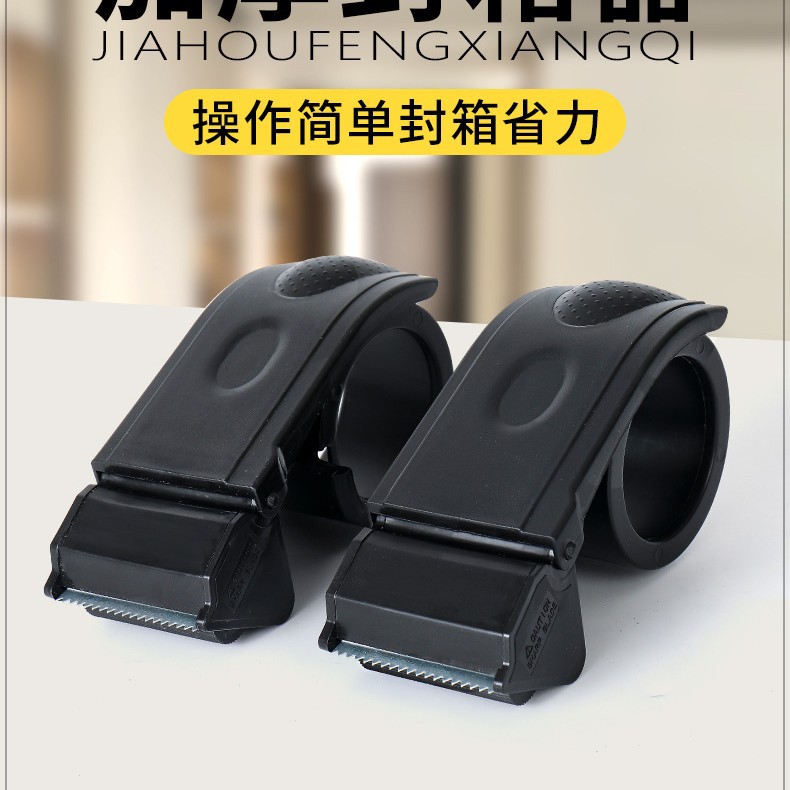 Thickened Box Sealing Tape Cutter, Transparent Tape Packaging Machine, Handheld Box Sealer, Anti-Peeling Box Sealing Cutter