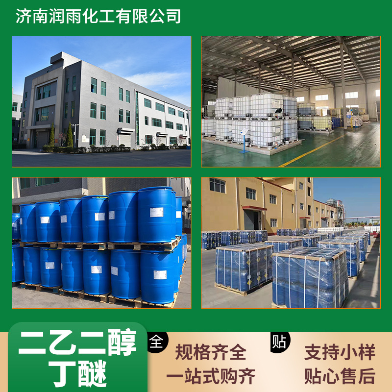 Diethylene Glycol Butyl Ether Dow Tianyin Coating National Standard Industrial Grade Solvent Diethylene Glycol Monobutyl Ether Large Anti-Whitening Agent