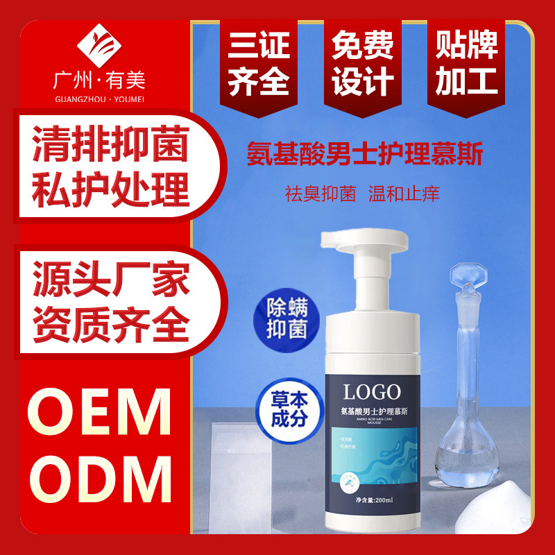 Мусс для ухода за интимными зонами для мужчин, аминокислоты, травяной лосьон, OEM, мягкое очищение, антибактериальная и дезодорирующая обработка
