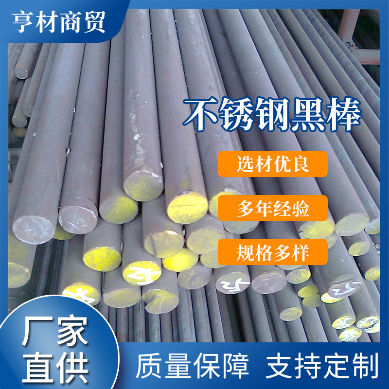 Круглый пруток из нержавеющей стали 201 304 316L, различные материалы, черный пруток, ярко отполированный, круглая сталь 304