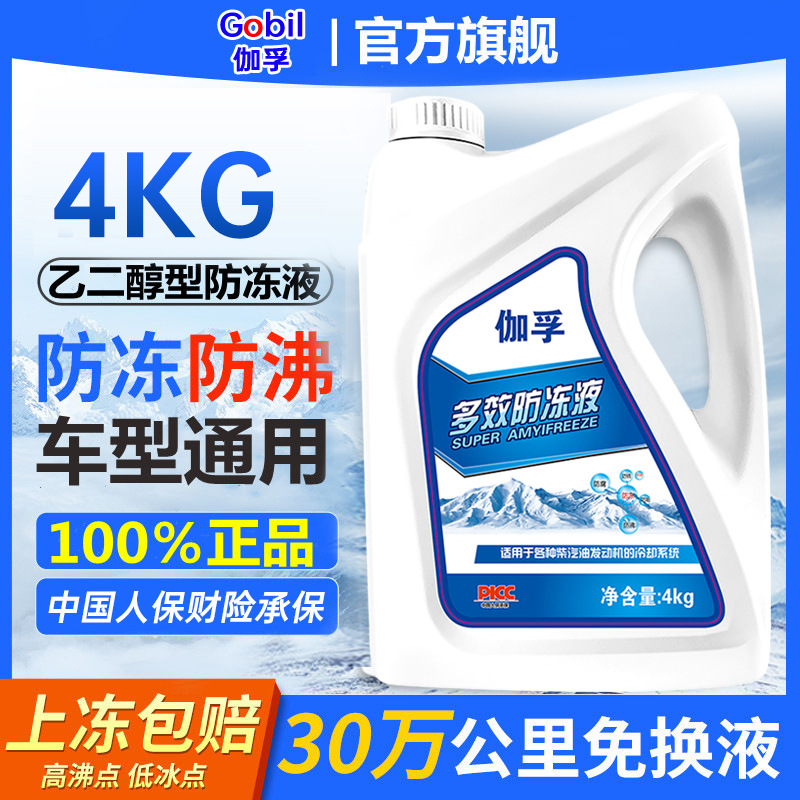 Масляный антифриз национального стандарта для дизельных автомобилей красный зеленый общий охладитель