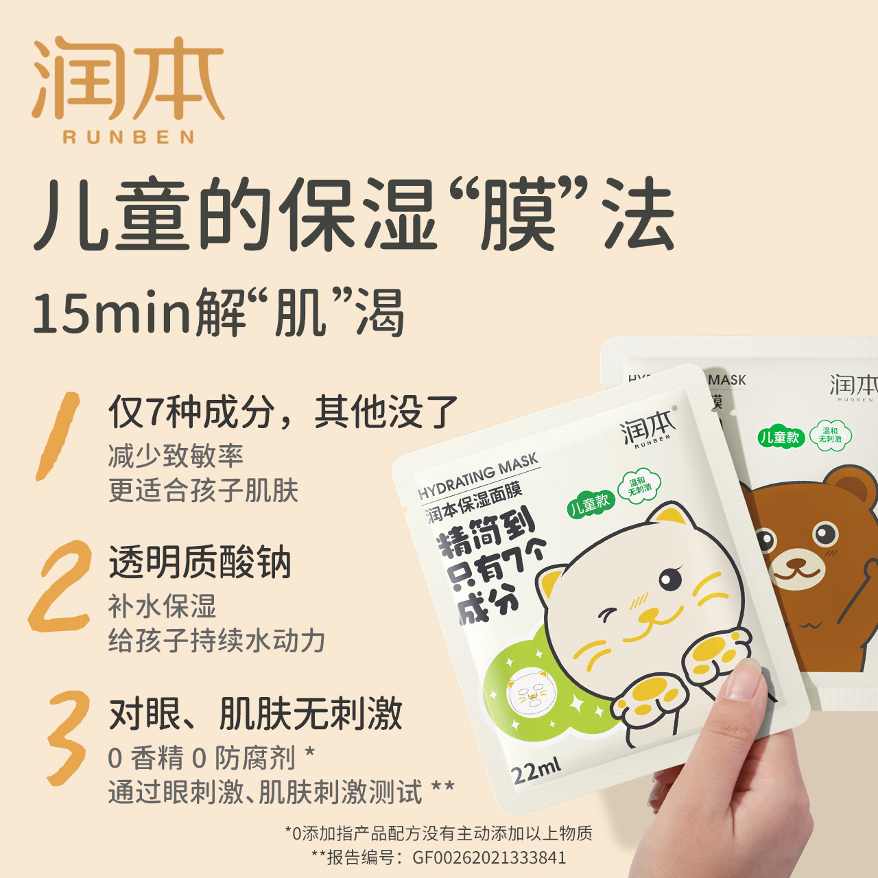 Runben Kidsren's Facial Mask, Hydrating and Moisturizing Facial Mask, Primary School Student Party, 3 to 12 Years Old, Full Set of Unisex Skin Care Mask