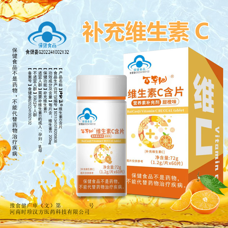 Vitamin C Baicao Ji Vitamin C Tablets Sweet Orange Flavor Vc Chewable Tablets Customized Oem Processing Vitamin C
