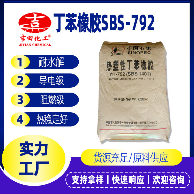 Термопластичный клей на основе бутадиен-стирольной резины Yuehua Sbs Yh-792 для чернил, красок, резинок