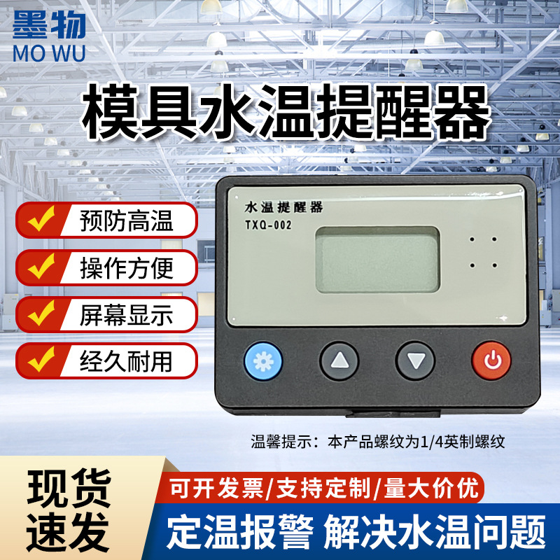 Заводская форма для напоминателя о температуре воды для чернил специальный электронный термостат безводного напоминания оптом