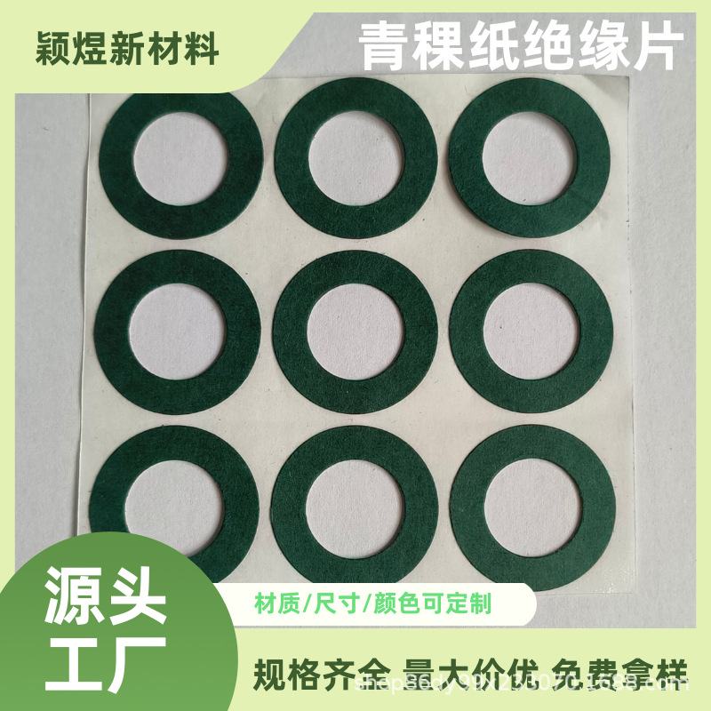 Die-Cut Barley Paper Lithium Battery Positive and Negative Electrode Hollow Solid Gasket Silicone Rubber with Adhesive Backing 18650 Insulation