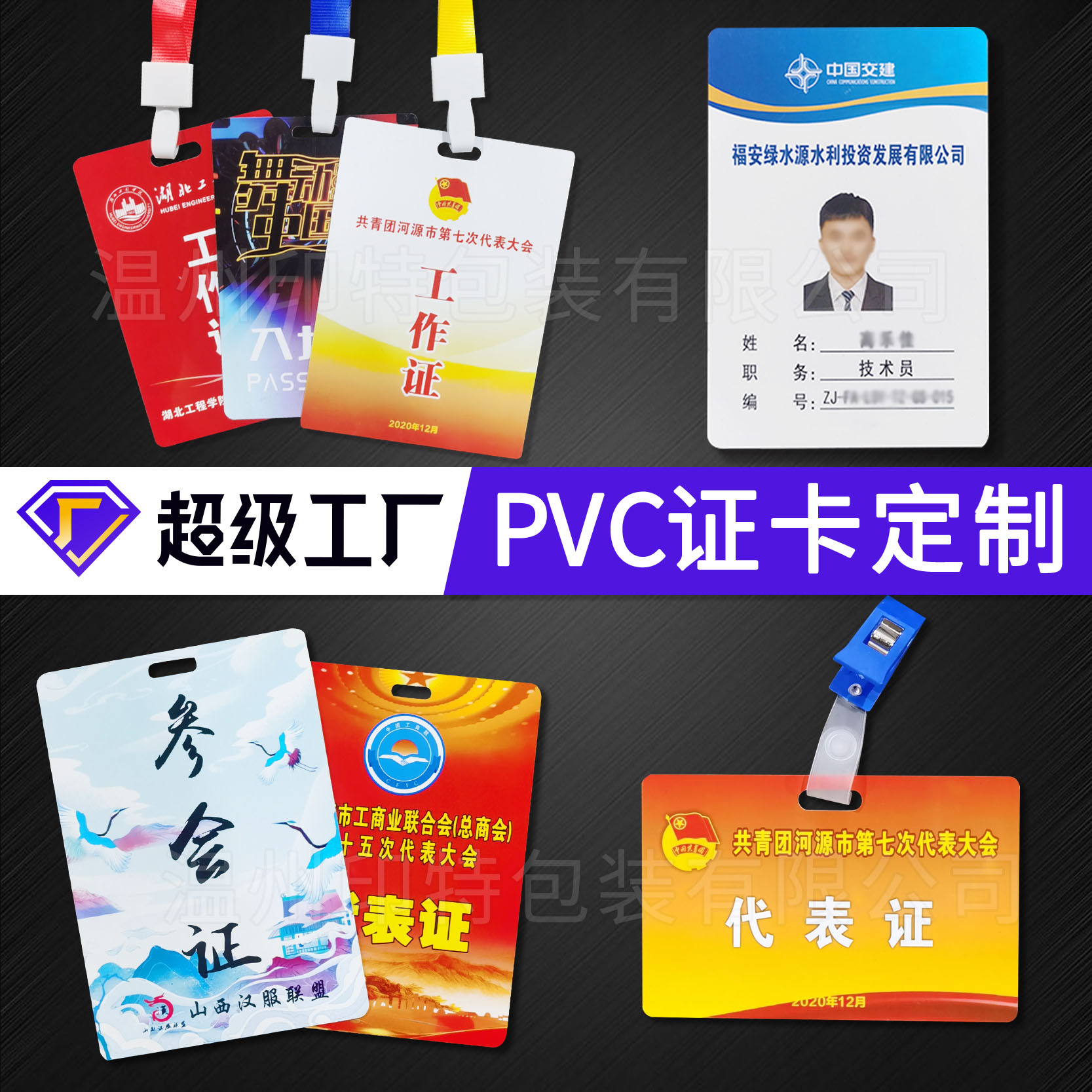 Настройка разрешения на работу, бейдж участника, студенческий представитель, персонализированная карточка, бейдж для выставки, pvc карточное производство