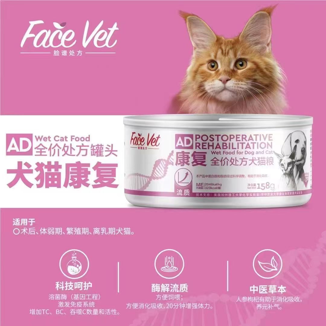 AD rehabilitation dog cat canned cat intestinal urinary postpartum postoperative facial makeup biological prescription cat food dog food canned wet food