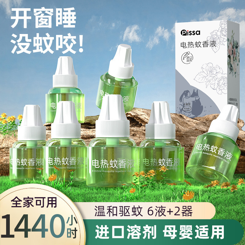 Electric Mosquito Repellent Water-Based Household Mosquito Repellent Liquid Plug-In Mosquito Repellent Liquid Refill Liquid Starting from One Piece
