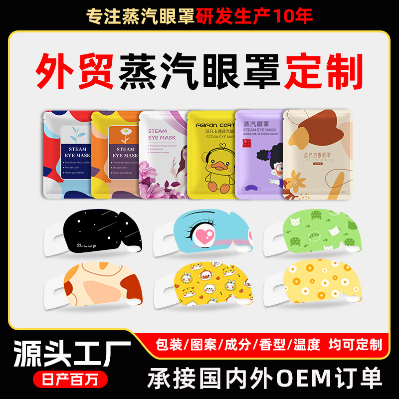 Foreign Trade Cross-Border Steam Hot Compress Eye Mask Custom Oem Processing Cartoon Children's Low-Temperature Hot Compress Steam Eye Mask
