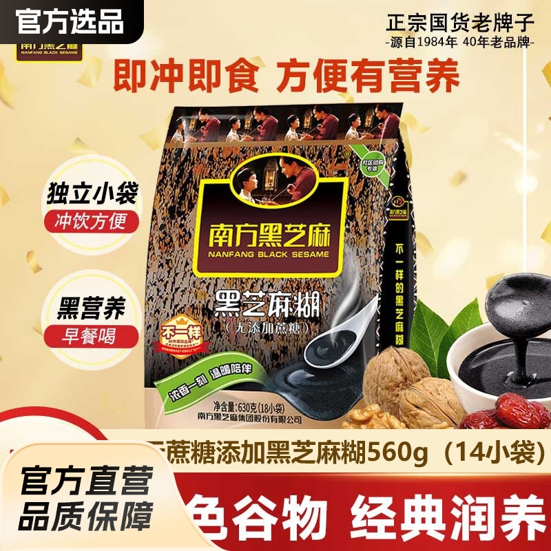 Южная паста из черного кунжута, серия Вэйвэй, напиток, питательный завтрак, замена для пожилых людей