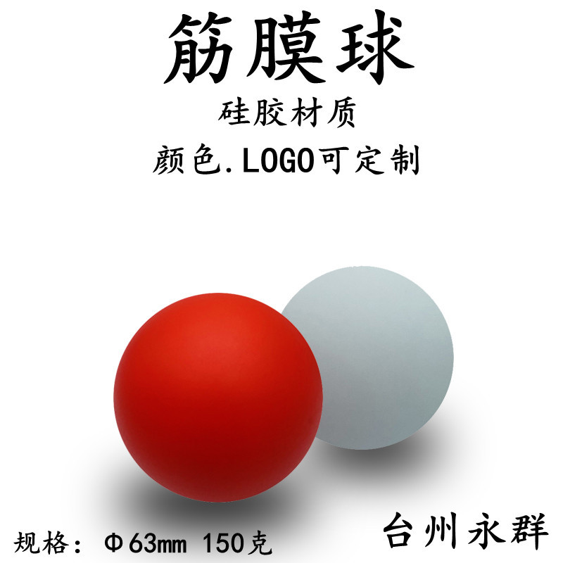 Silicone solid fascia ball 63mm massage ball hockey yoga ball rubber ball silicone ball LOGO printable
