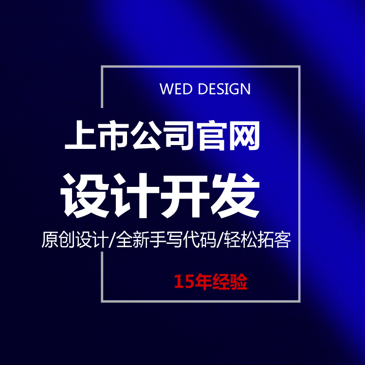 Дизайн и разработка сайта для листинговой компании в Гуандуне, обновление экспортного сайта на Wordpress