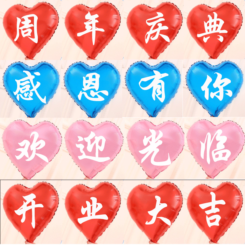 18-inch Opening Anniversary Celebration Heart-shaped Aluminum Film Balloon Thank You for Your Activity Decoration Scene Balloon Arrangement