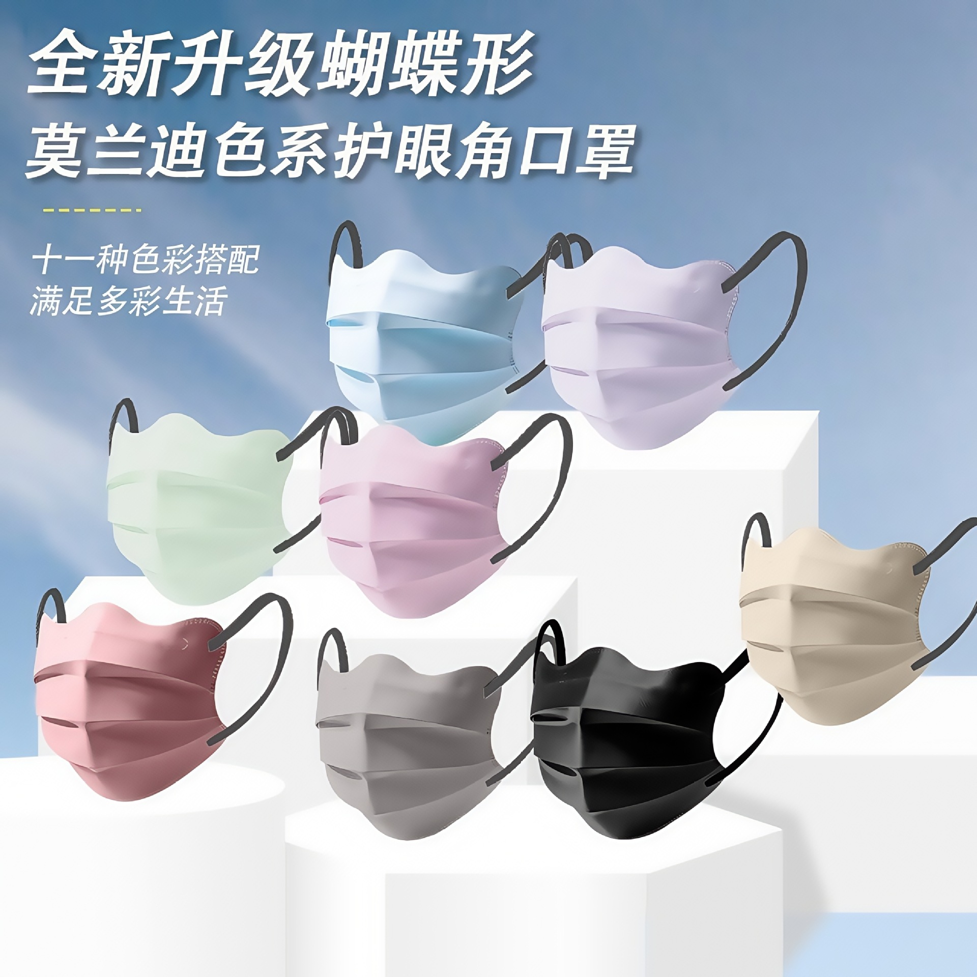 Disposable butterfly mask sunscreen eye protection horn macaron morandi face small protection breathable high color value new style