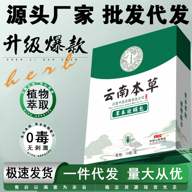 Yunnan Herbal Mite Removal Pack, Mite Removal Bag, Mite Removal Pack, Mite Removal Artifact for Bed, Wholesale from Manufacturer
